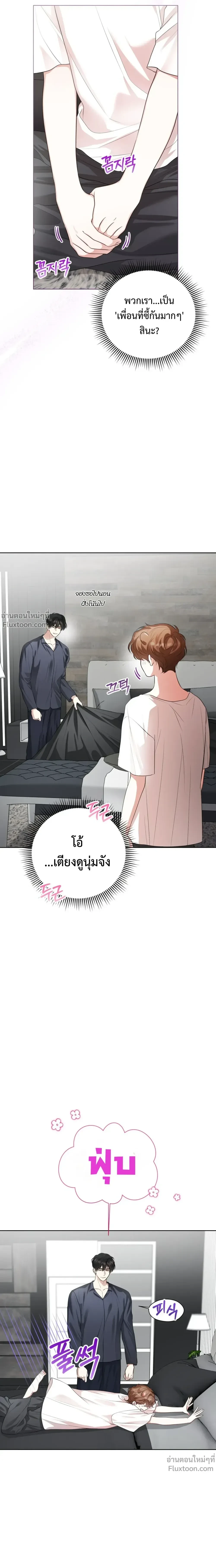 Mr. Mongoose… I want you! หน้า 24
