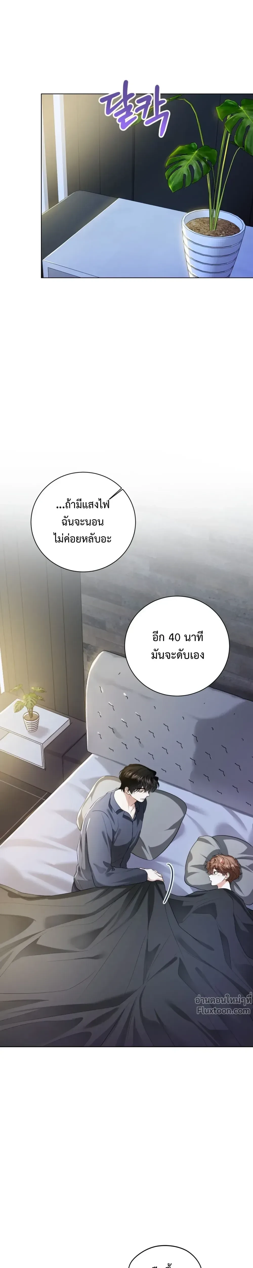 Mr. Mongoose… I want you! หน้า 25