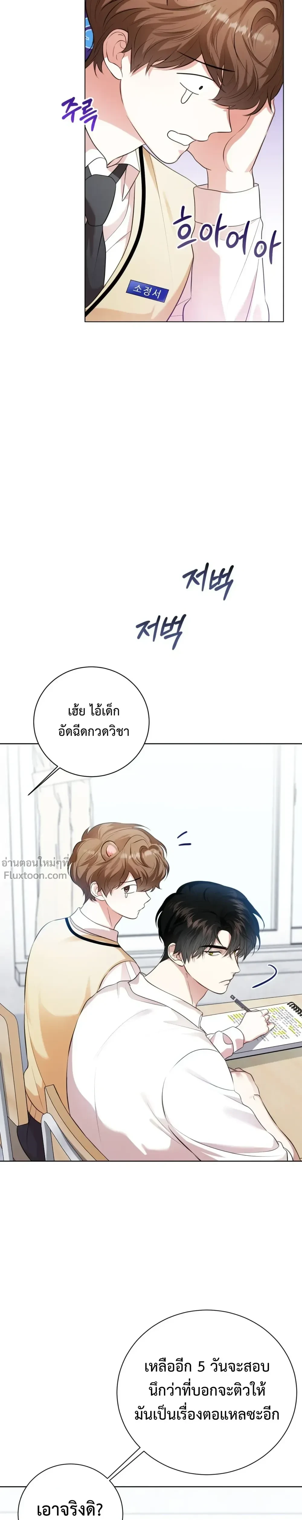 Mr. Mongoose… I want you! หน้า 4