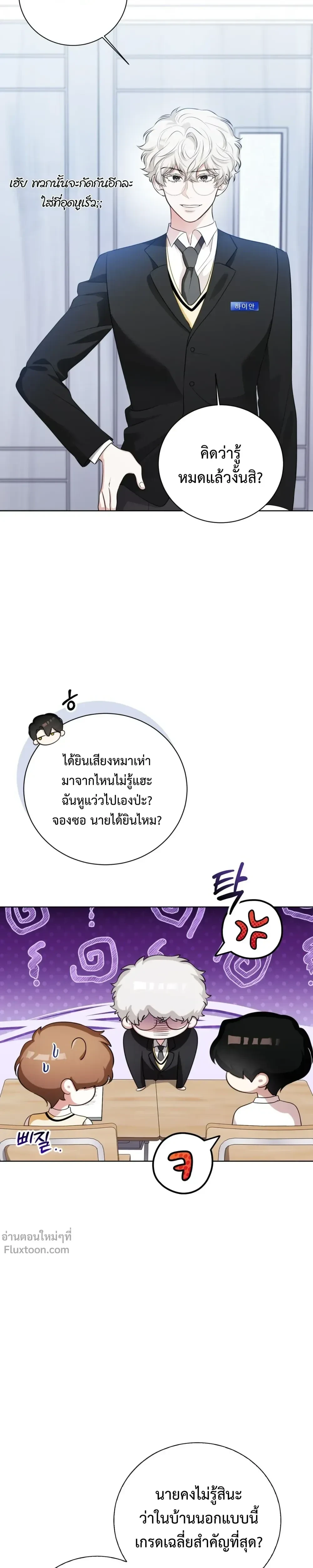 Mr. Mongoose… I want you! หน้า 5