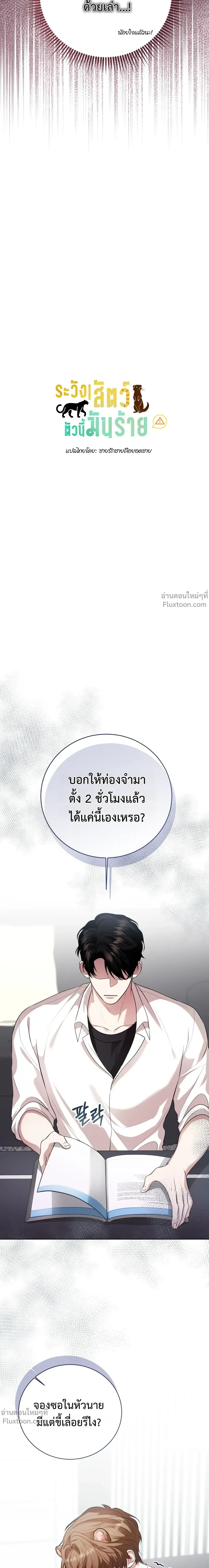 Mr. Mongoose… I want you! หน้า 10