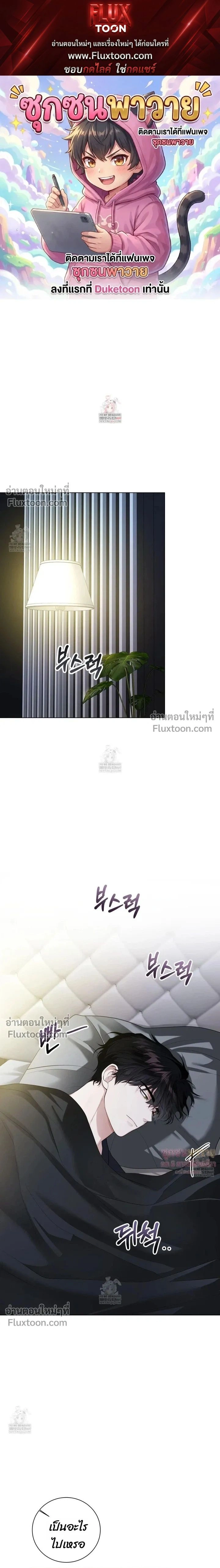 Mr. Mongoose… I want you! หน้า 1