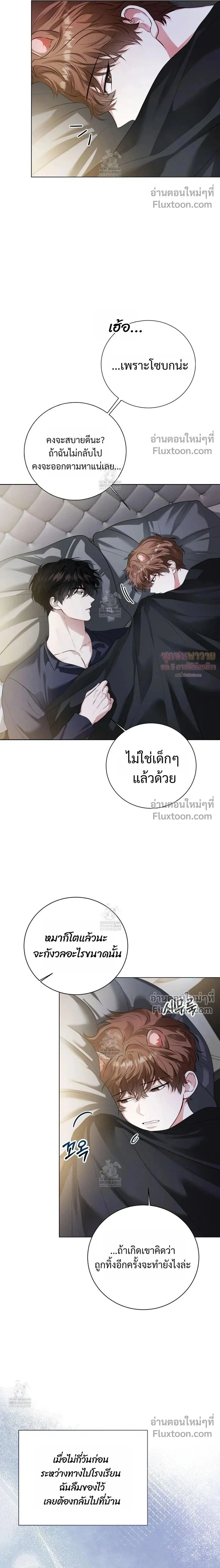 Mr. Mongoose… I want you! หน้า 2