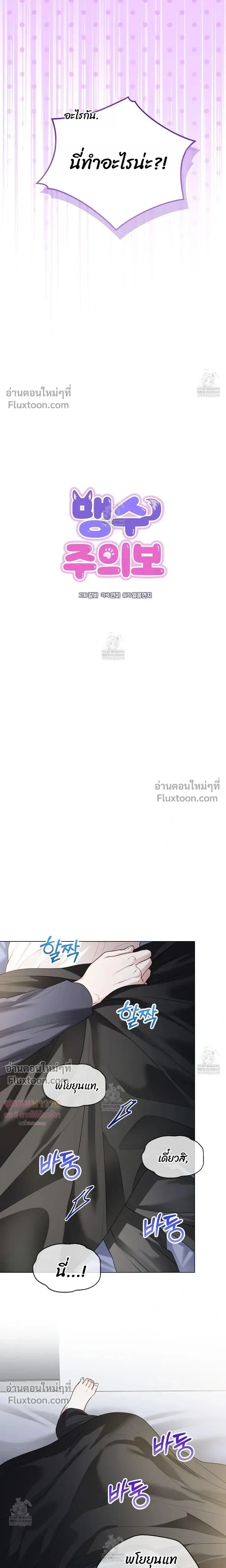 Mr. Mongoose… I want you! หน้า 13