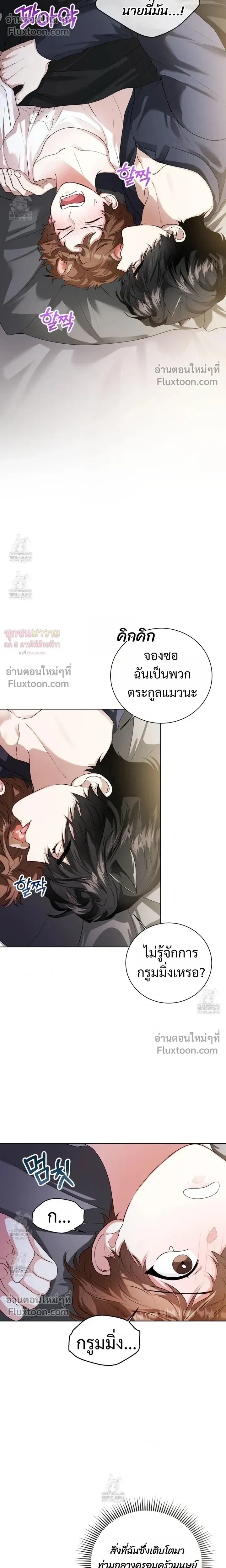 Mr. Mongoose… I want you! หน้า 14