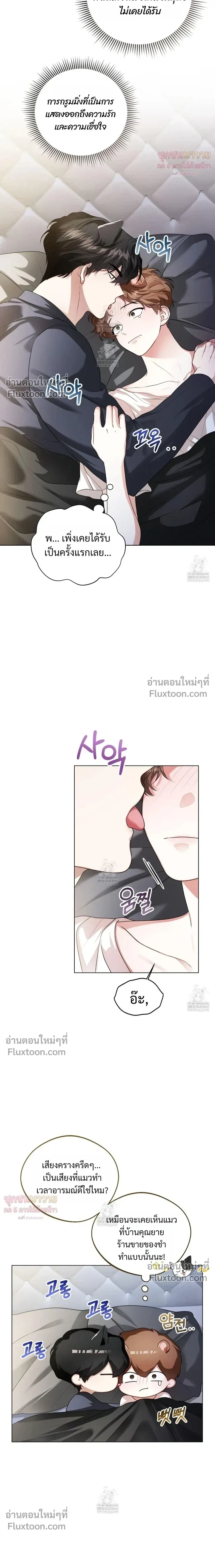 Mr. Mongoose… I want you! หน้า 15