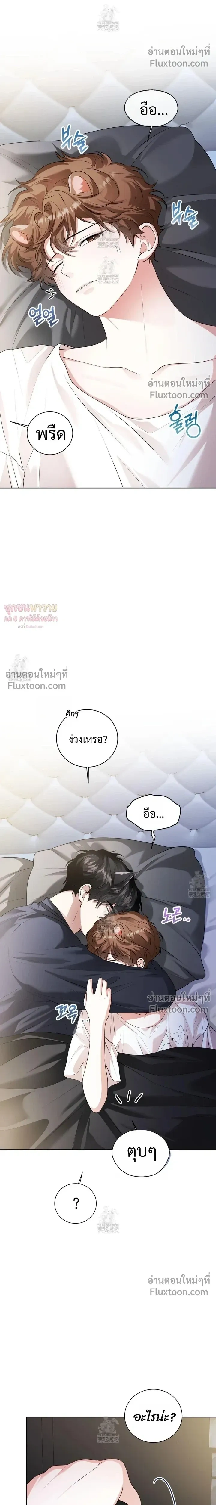Mr. Mongoose… I want you! หน้า 17