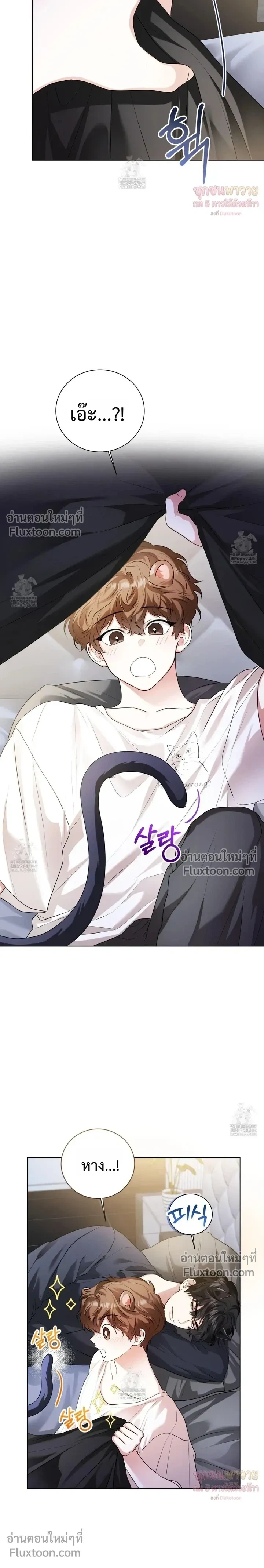 Mr. Mongoose… I want you! หน้า 18