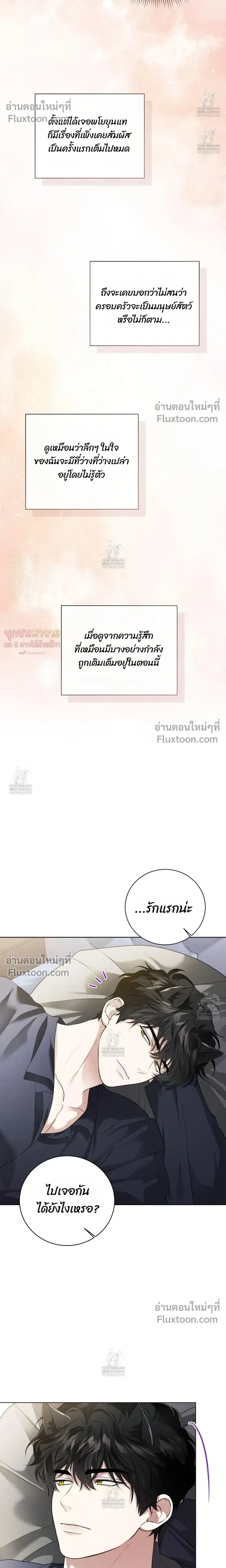 Mr. Mongoose… I want you! หน้า 20