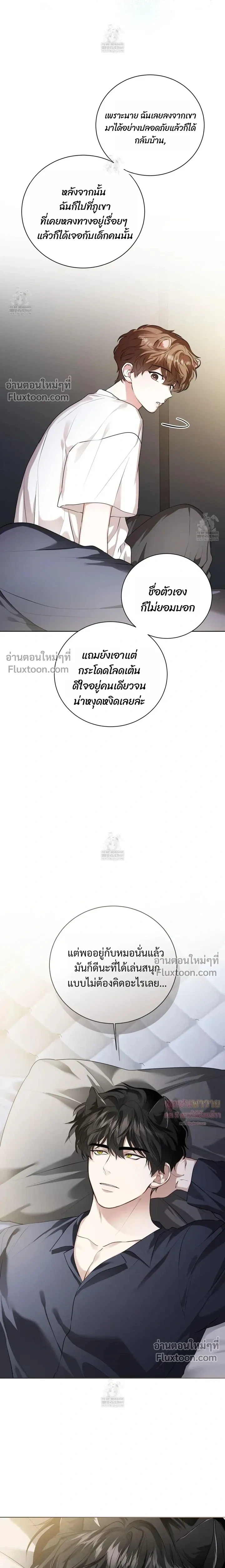 Mr. Mongoose… I want you! หน้า 22