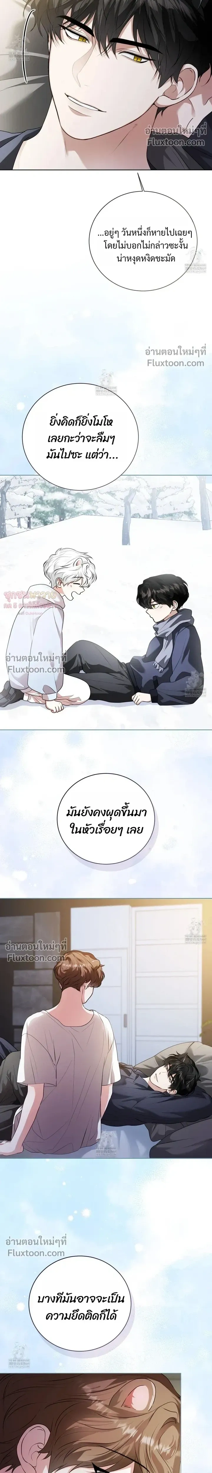 Mr. Mongoose… I want you! หน้า 23