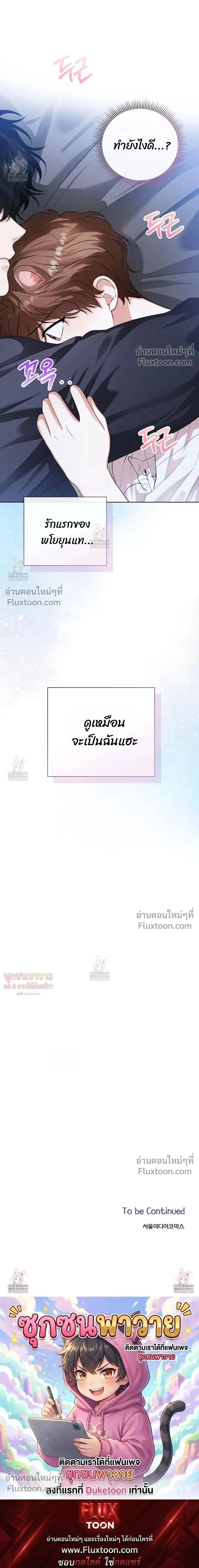 Mr. Mongoose… I want you! หน้า 25
