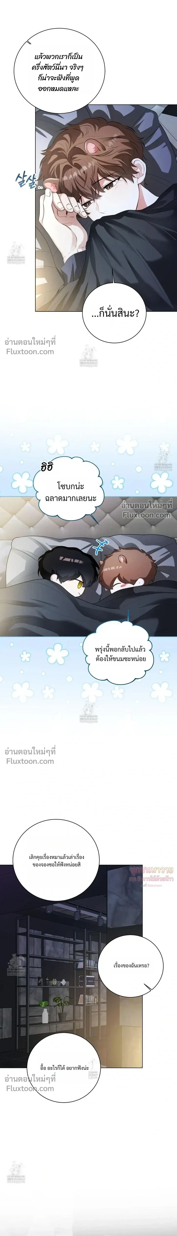 Mr. Mongoose… I want you! หน้า 4