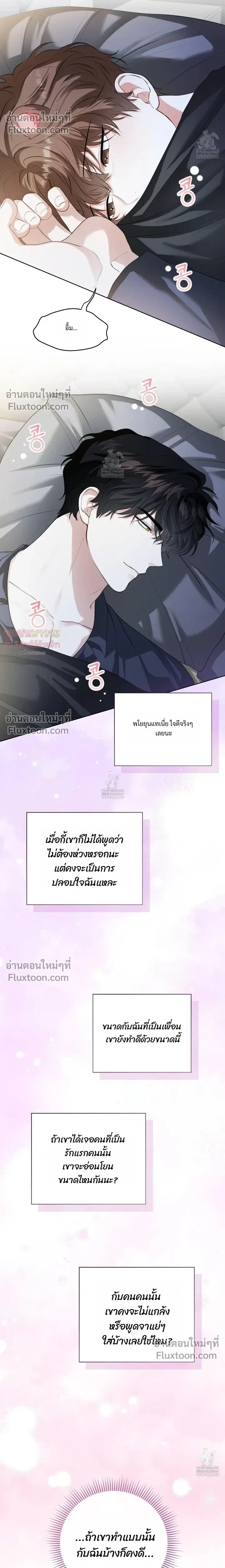 Mr. Mongoose… I want you! หน้า 5