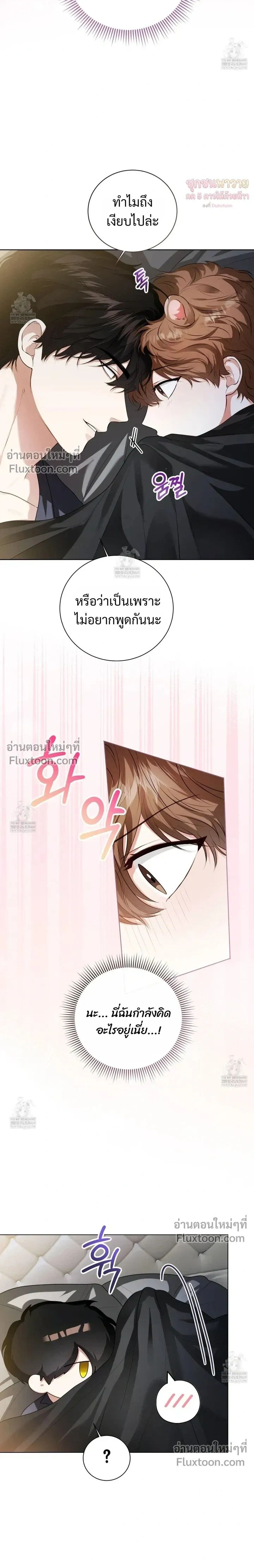 Mr. Mongoose… I want you! หน้า 6