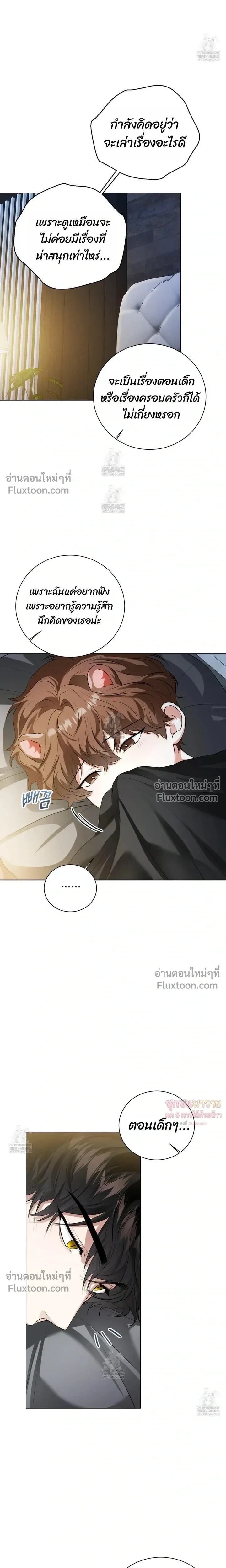 Mr. Mongoose… I want you! หน้า 7