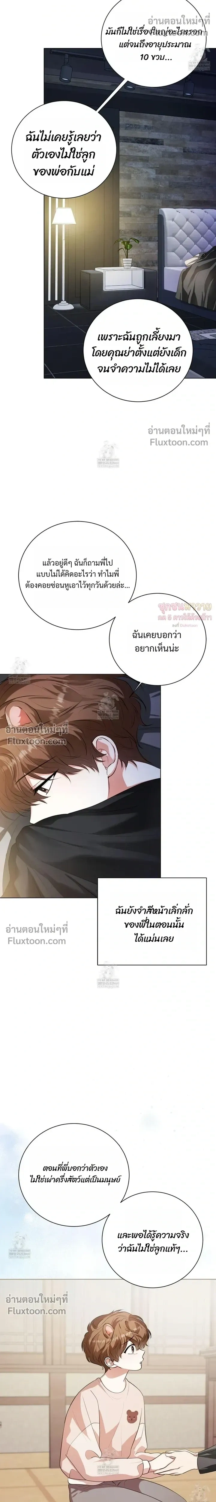 Mr. Mongoose… I want you! หน้า 8