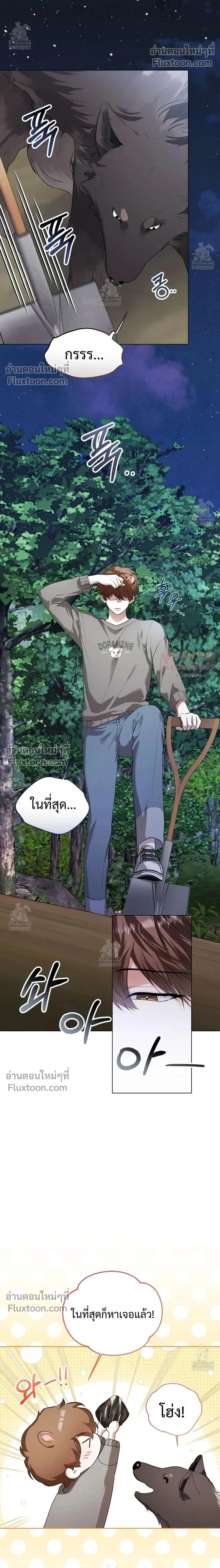 Mr. Mongoose… I want you! หน้า 2