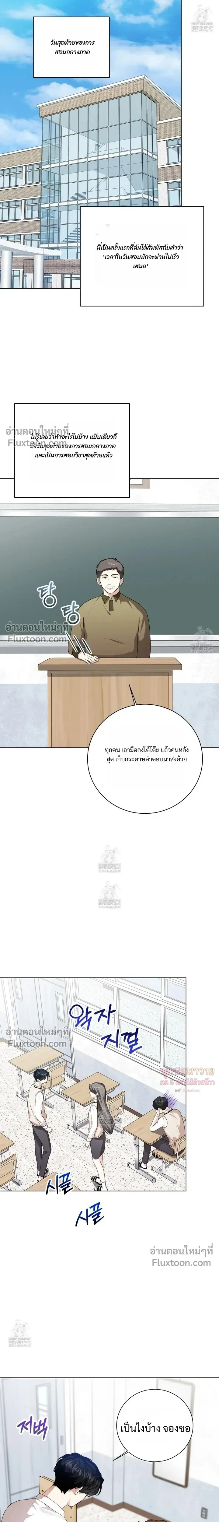 Mr. Mongoose… I want you! หน้า 11