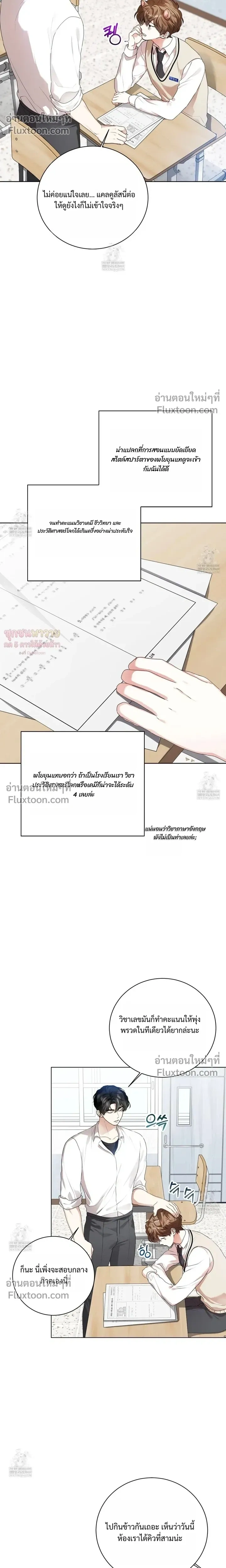 Mr. Mongoose… I want you! หน้า 12