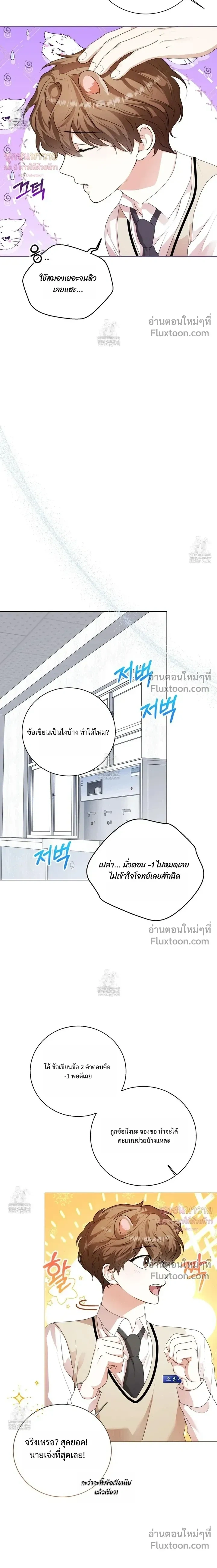 Mr. Mongoose… I want you! หน้า 13