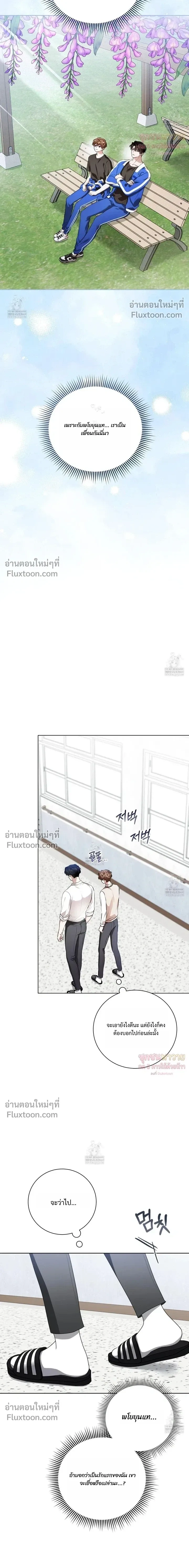 Mr. Mongoose… I want you! หน้า 16