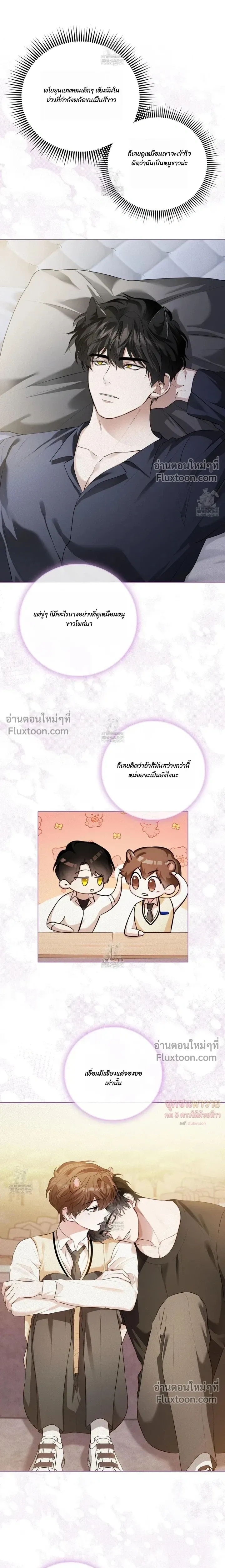 Mr. Mongoose… I want you! หน้า 17