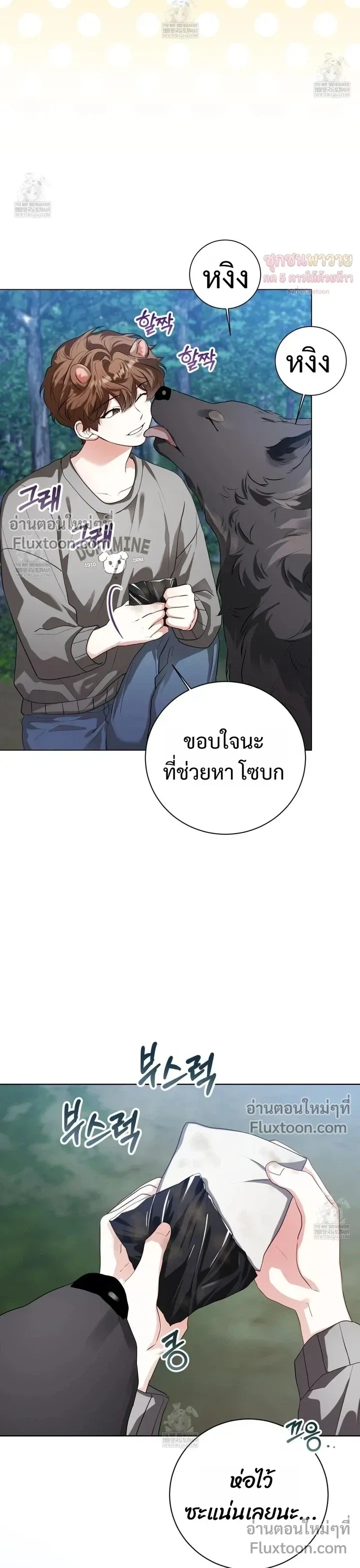 Mr. Mongoose… I want you! หน้า 3