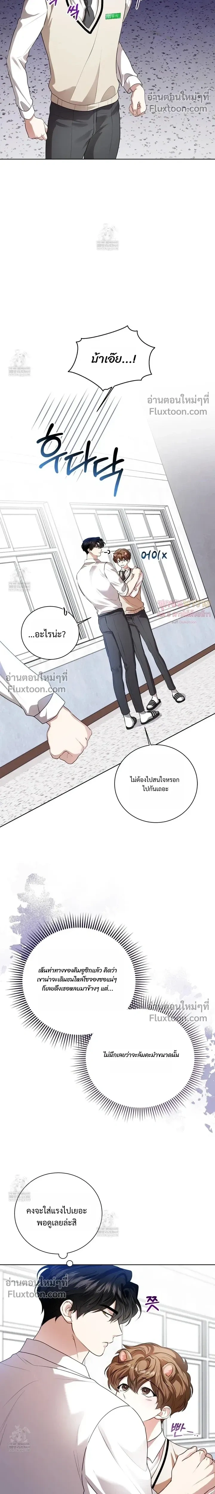 Mr. Mongoose… I want you! หน้า 21
