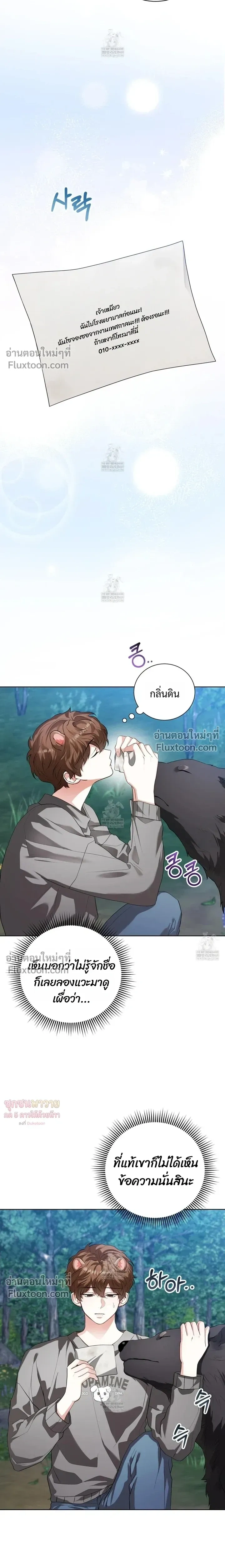Mr. Mongoose… I want you! หน้า 4