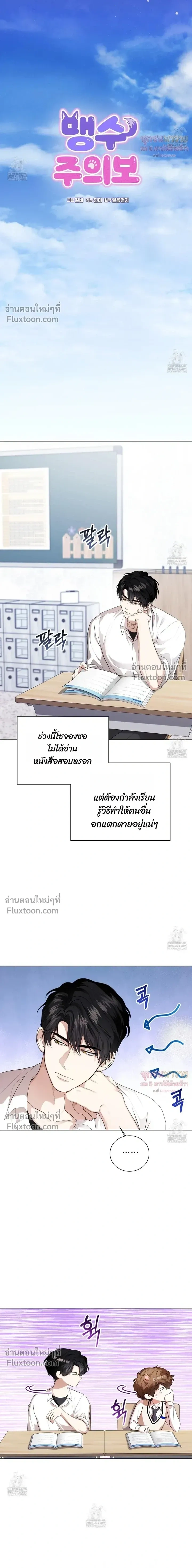 Mr. Mongoose… I want you! หน้า 6