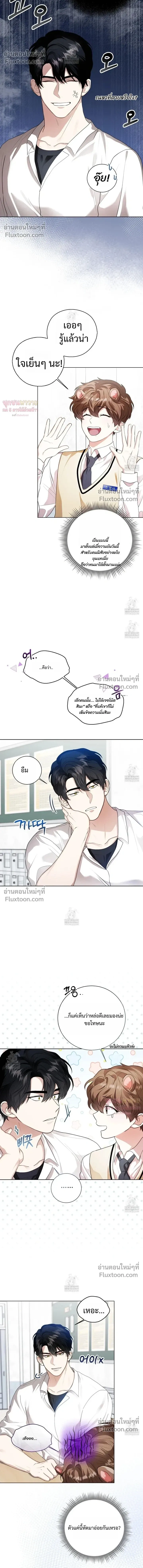 Mr. Mongoose… I want you! หน้า 8