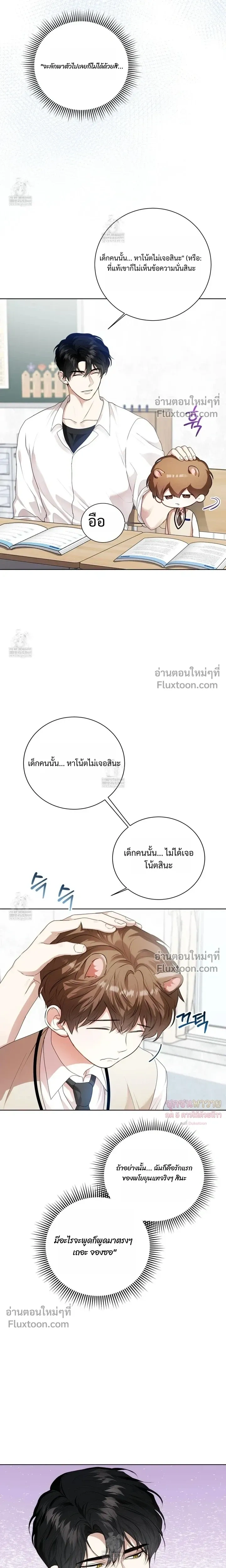 Mr. Mongoose… I want you! หน้า 9