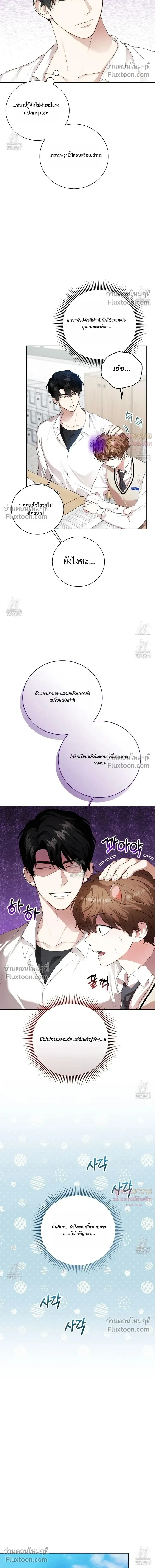 Mr. Mongoose… I want you! หน้า 10