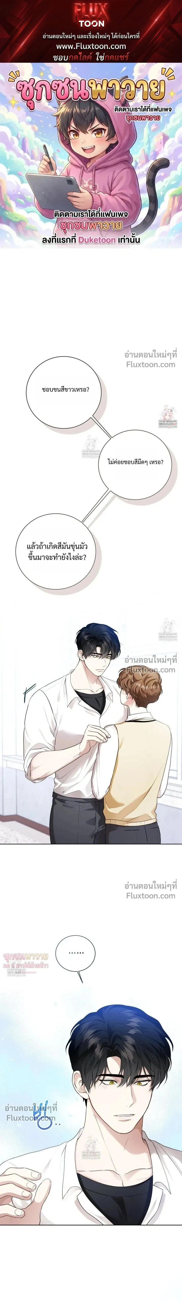 Mr. Mongoose… I want you! หน้า 1