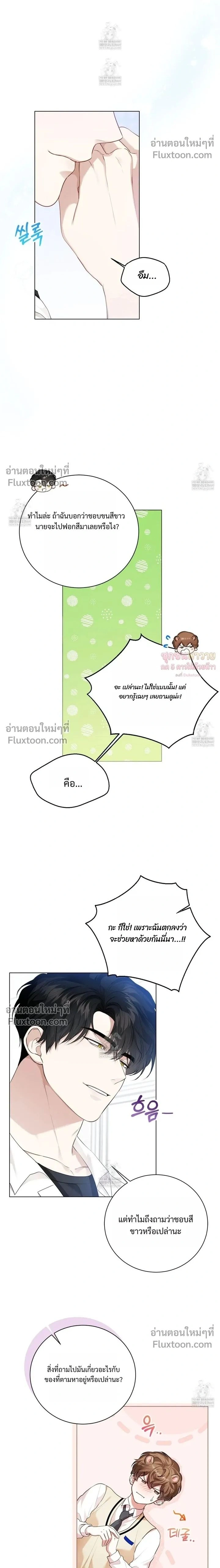 Mr. Mongoose… I want you! หน้า 2
