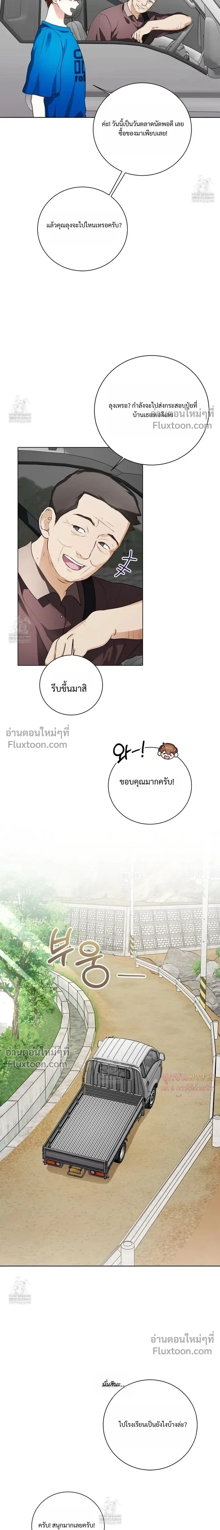 Mr. Mongoose… I want you! หน้า 13