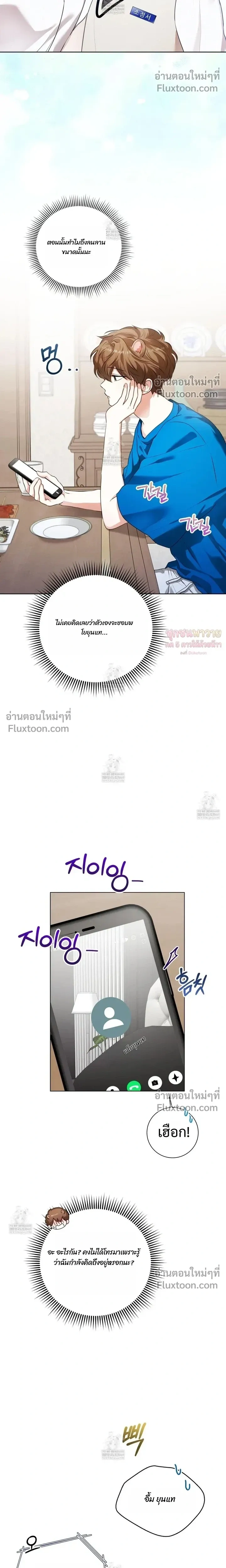 Mr. Mongoose… I want you! หน้า 17