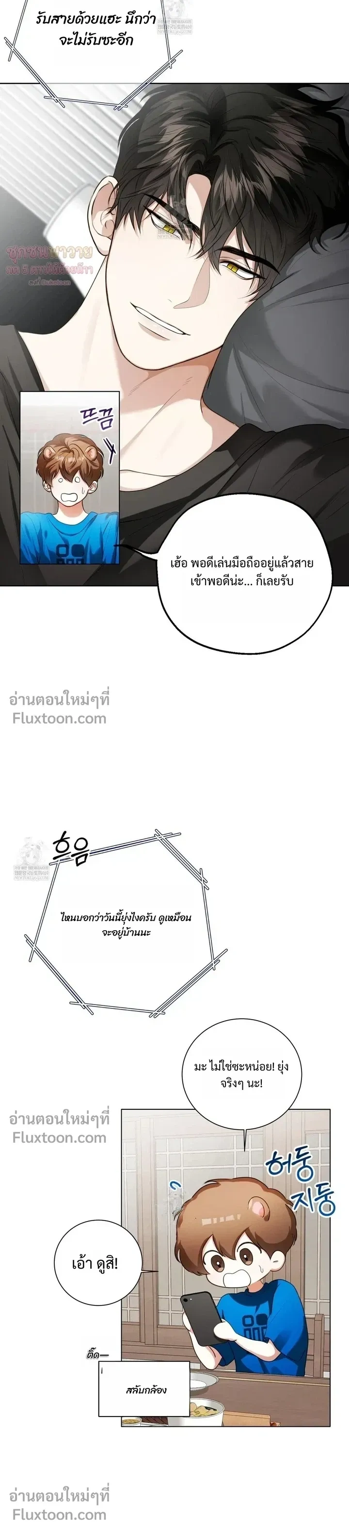 Mr. Mongoose… I want you! หน้า 18