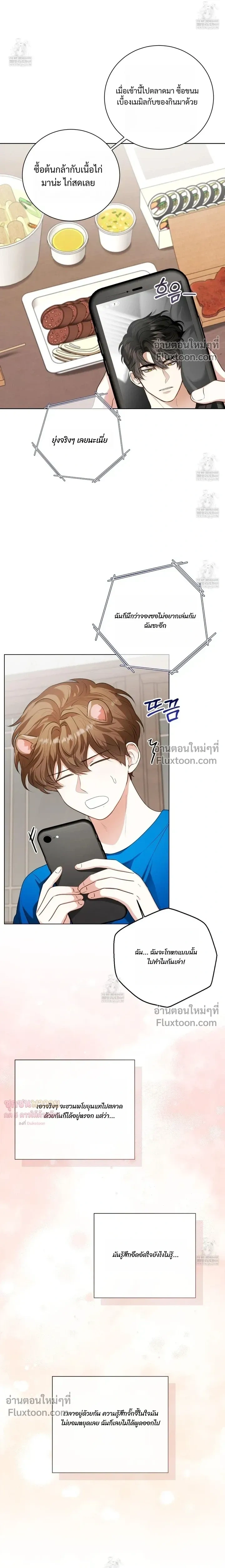 Mr. Mongoose… I want you! หน้า 19