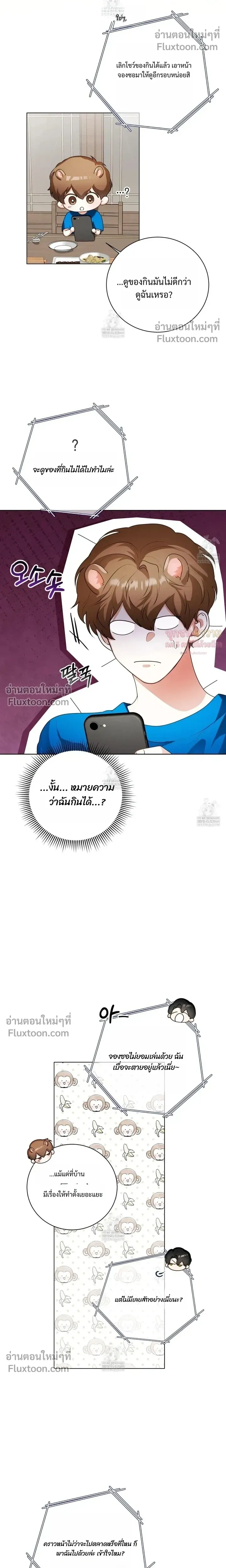 Mr. Mongoose… I want you! หน้า 20