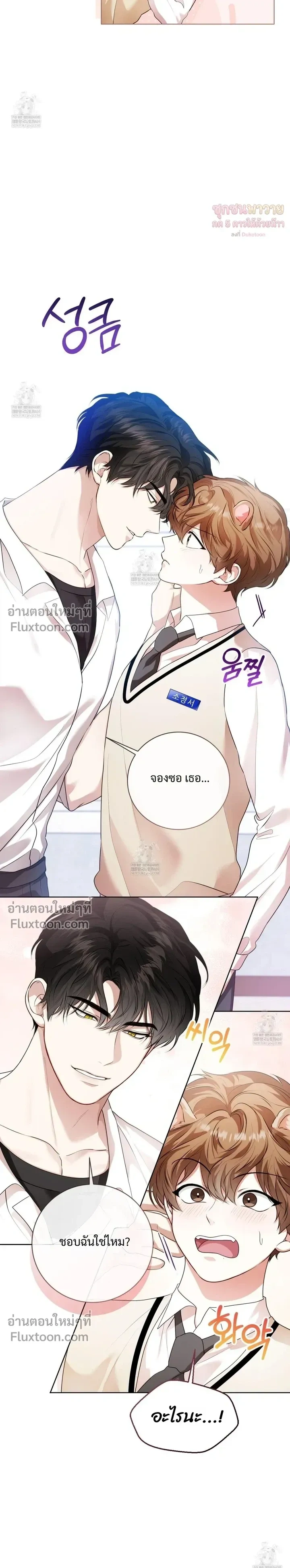 Mr. Mongoose… I want you! หน้า 3