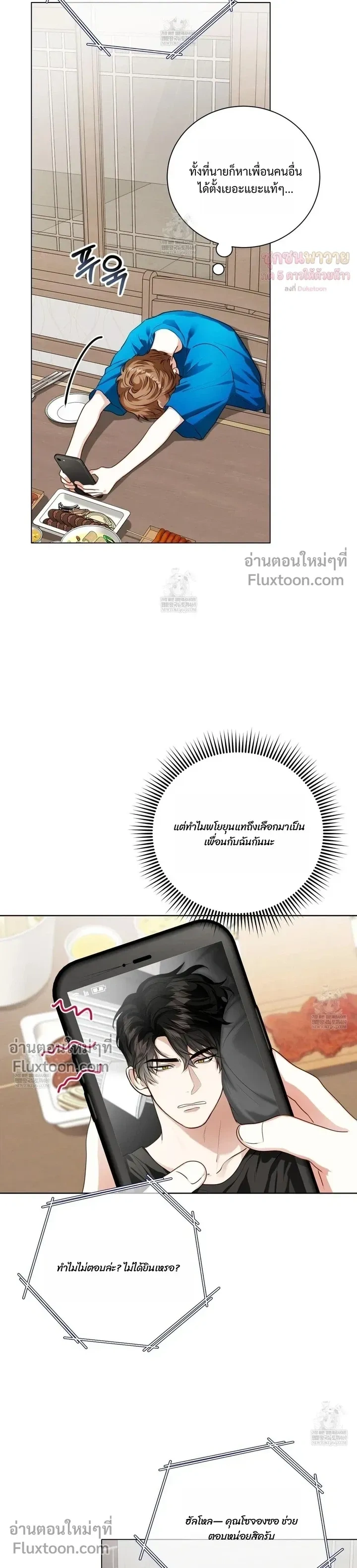 Mr. Mongoose… I want you! หน้า 21