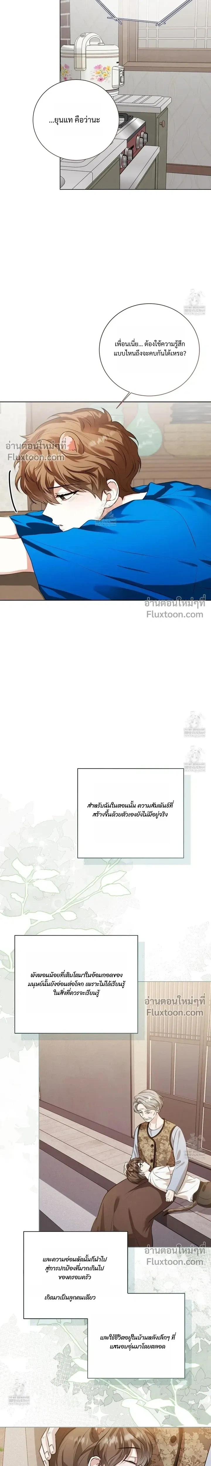 Mr. Mongoose… I want you! หน้า 22