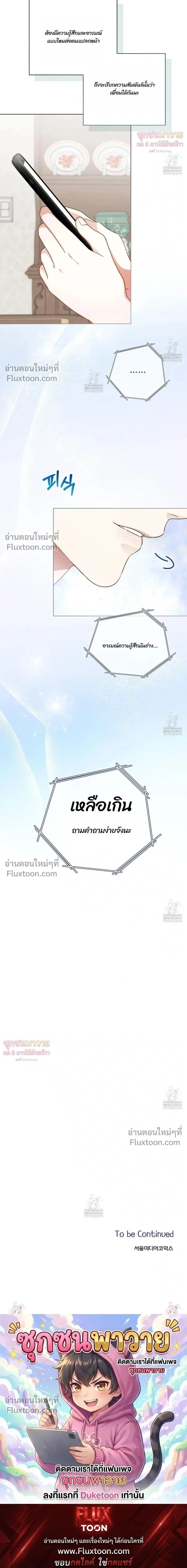 Mr. Mongoose… I want you! หน้า 24