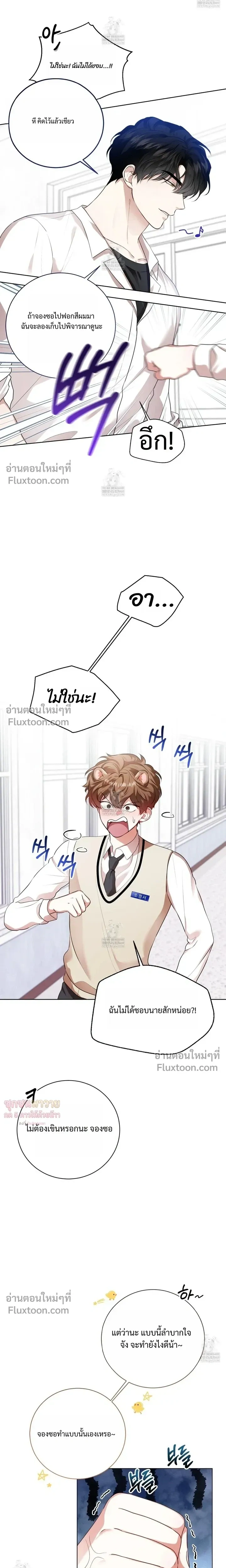 Mr. Mongoose… I want you! หน้า 4