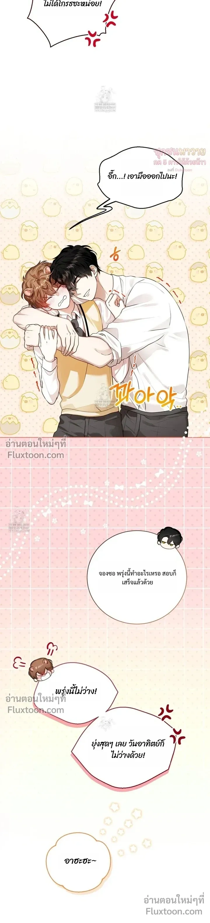 Mr. Mongoose… I want you! หน้า 6