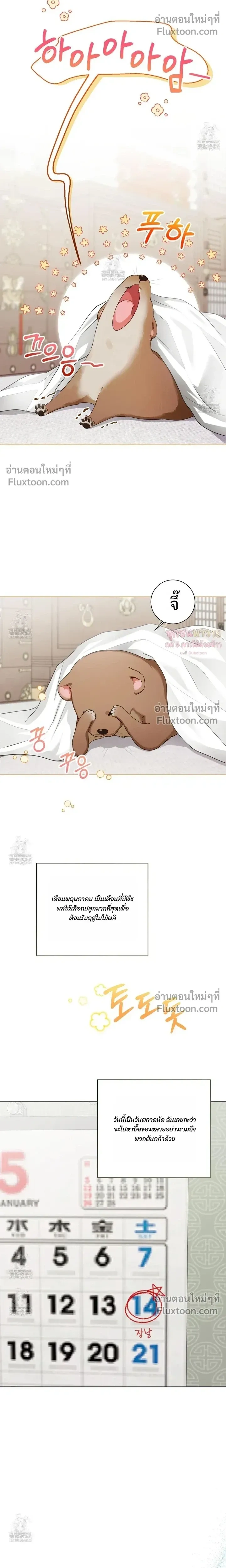 Mr. Mongoose… I want you! หน้า 8