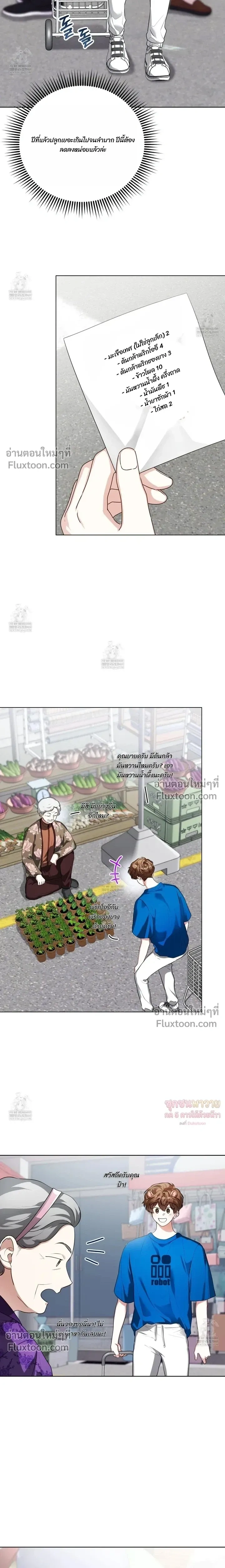 Mr. Mongoose… I want you! หน้า 10