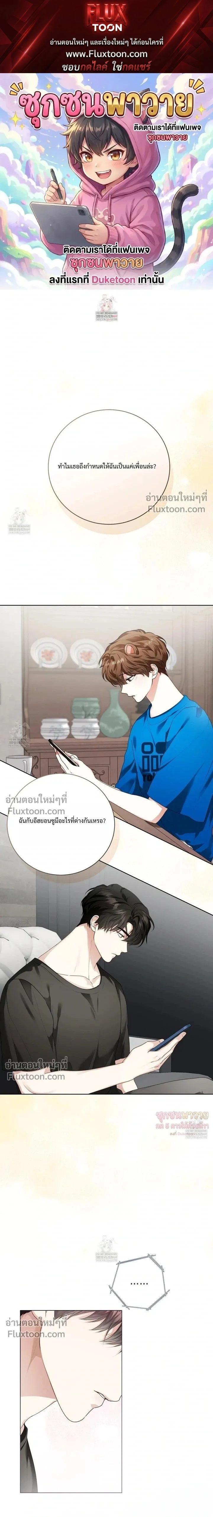Mr. Mongoose… I want you! หน้า 1